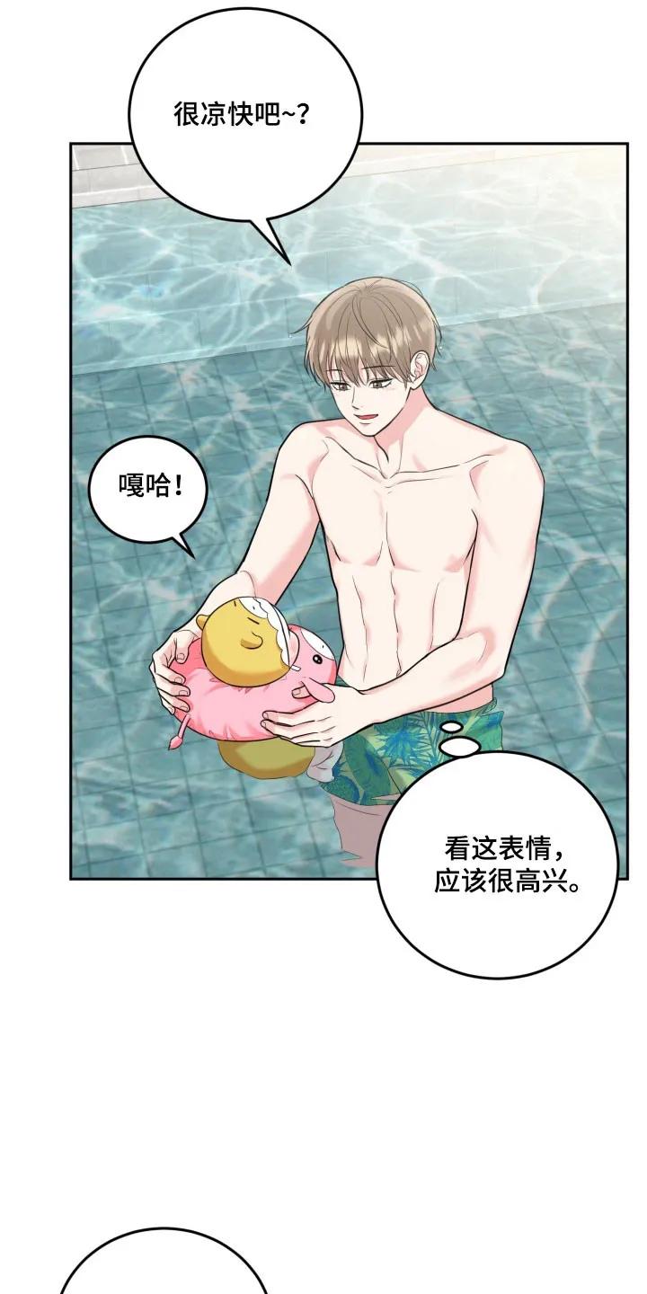 《虎的孩子》第149章：【番外】玩水时光 第12页