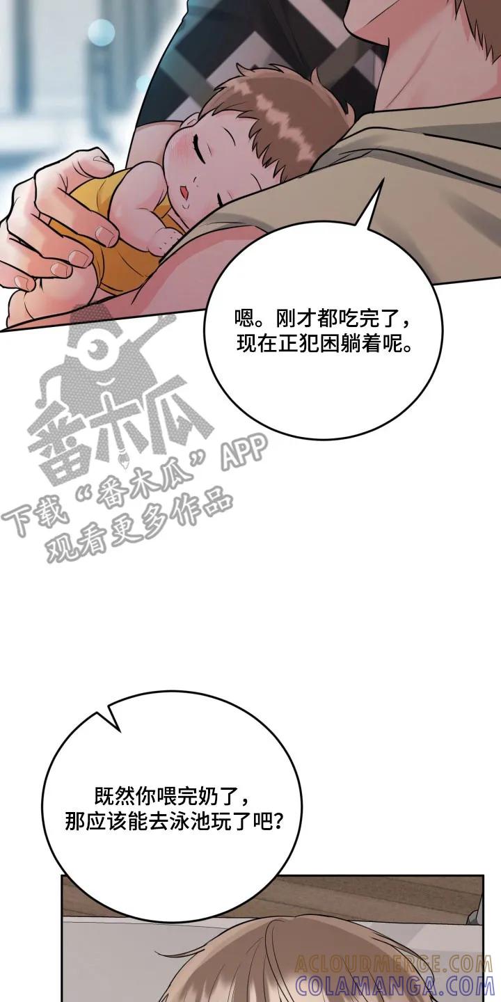 《虎的孩子》第149章：【番外】玩水时光 第7页