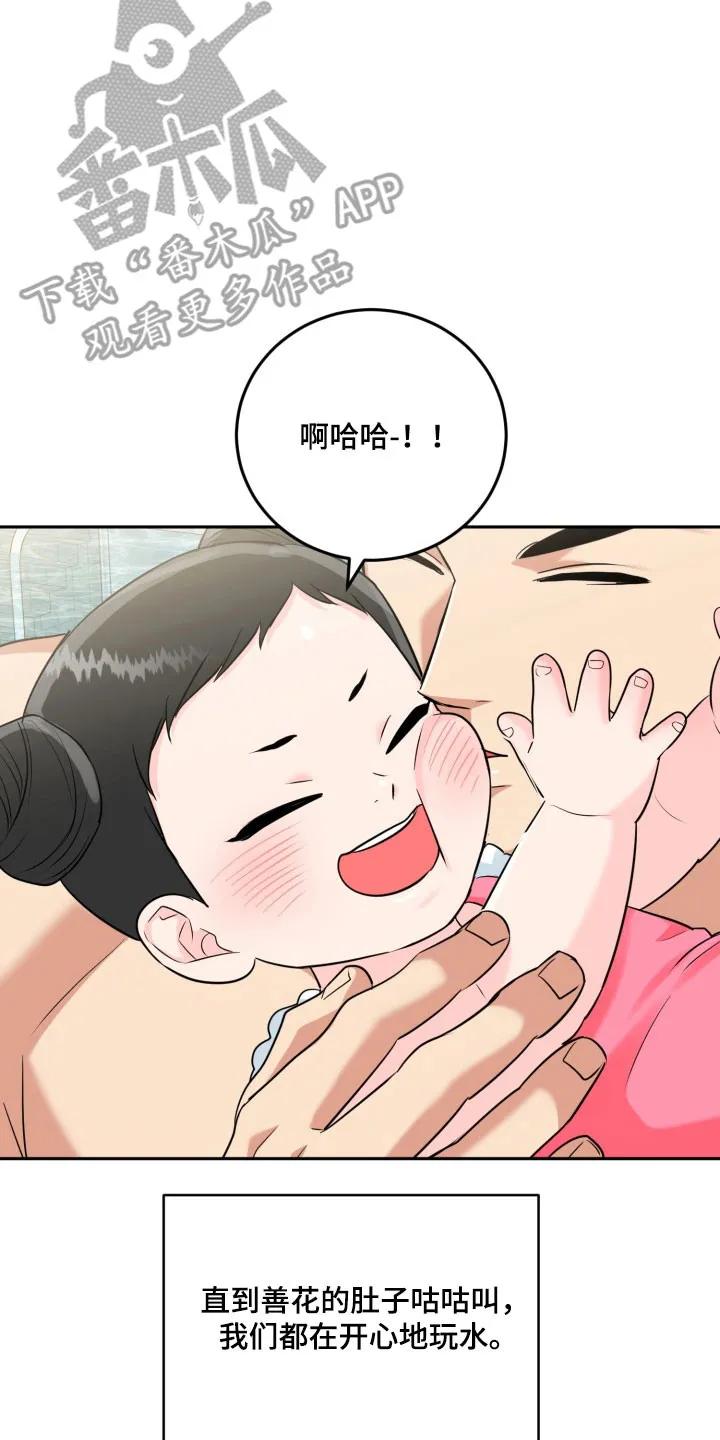 《虎的孩子》第149章：【番外】玩水时光 第30页