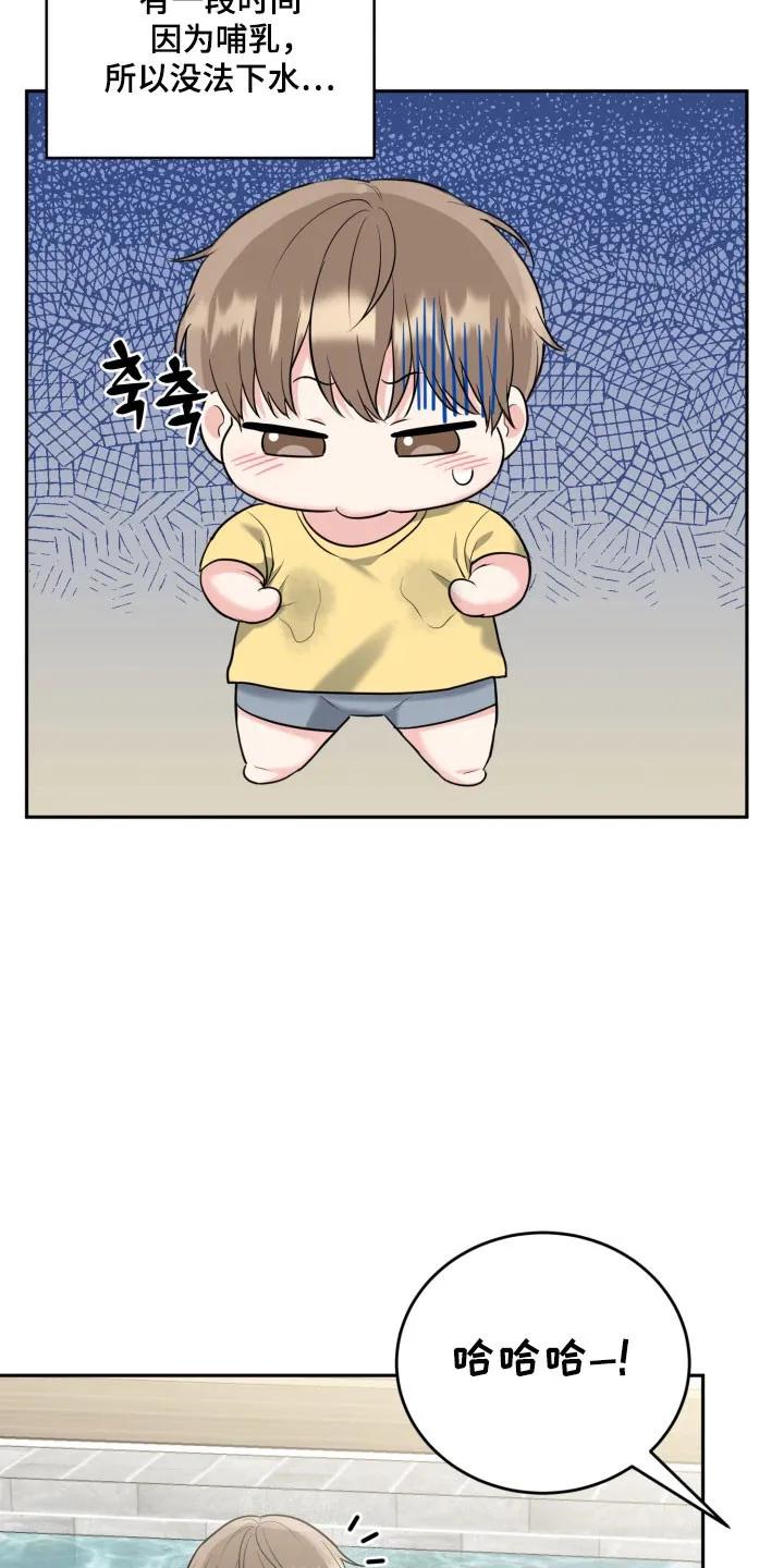 《虎的孩子》第149章：【番外】玩水时光 第14页