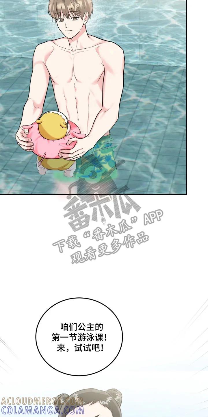 《虎的孩子》第149章：【番外】玩水时光 第15页