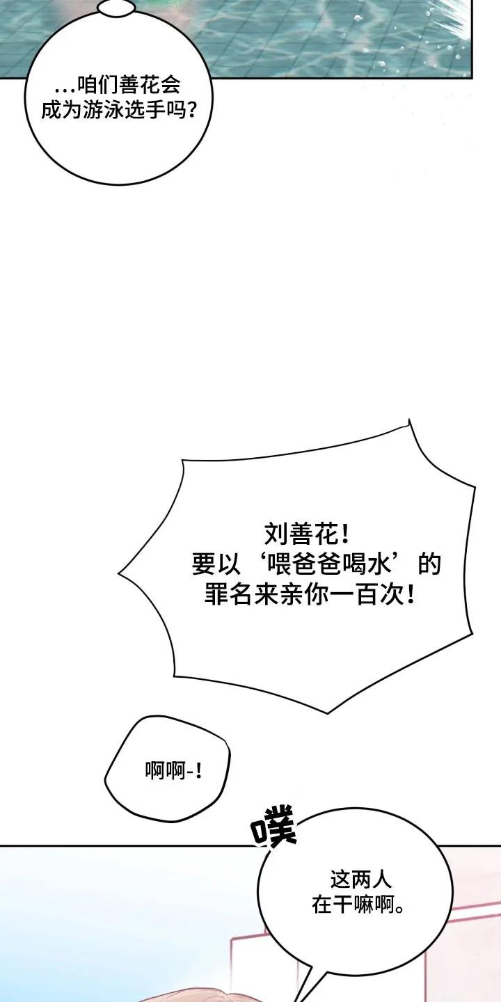 《虎的孩子》第149章：【番外】玩水时光 第24页