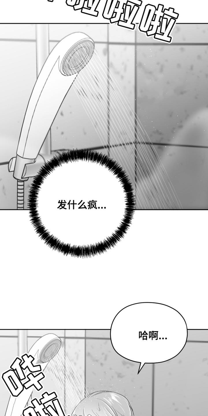 《狂乱欺压》第15章：管好自己的东西 第6页