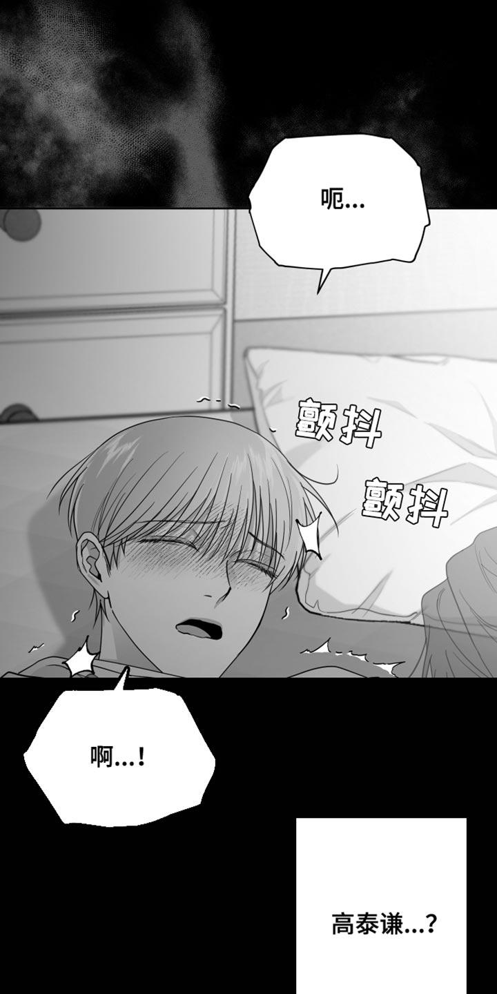 《狂乱欺压》第15章：管好自己的东西 第20页