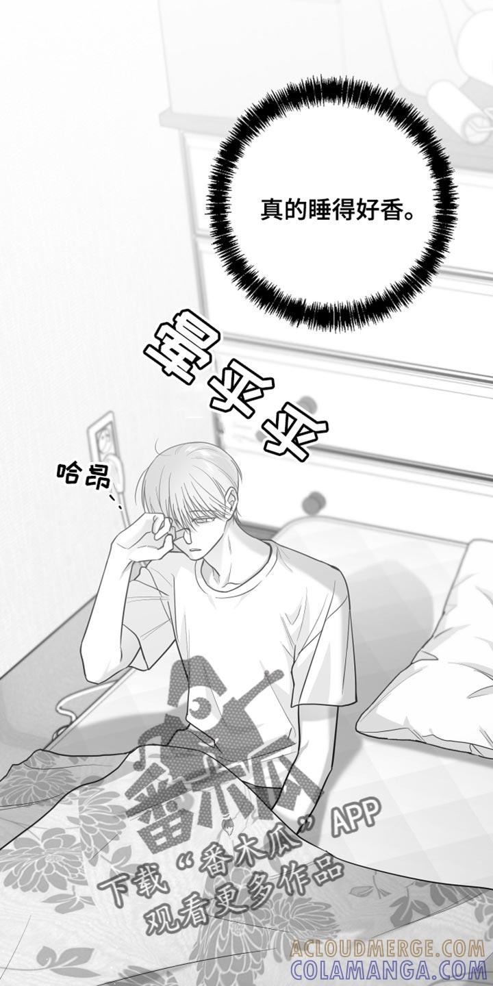 《狂乱欺压》第15章：管好自己的东西 第23页