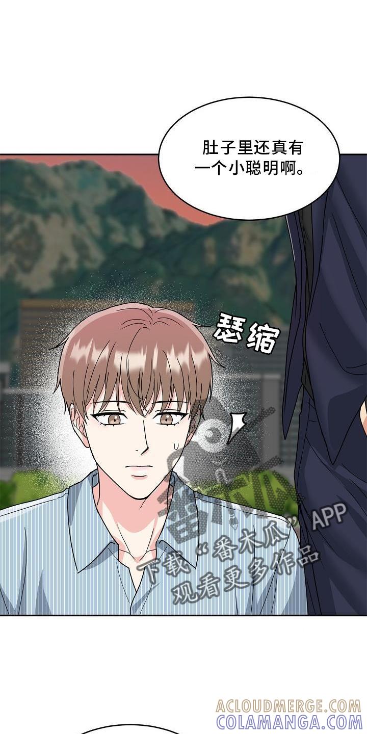 《虎的孩子》第15章：回家吧 第11页