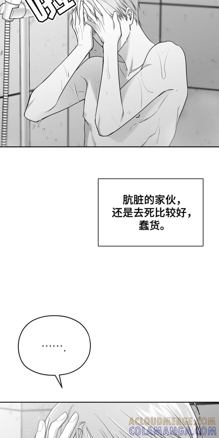《狂乱欺压》第15章：管好自己的东西 第7页