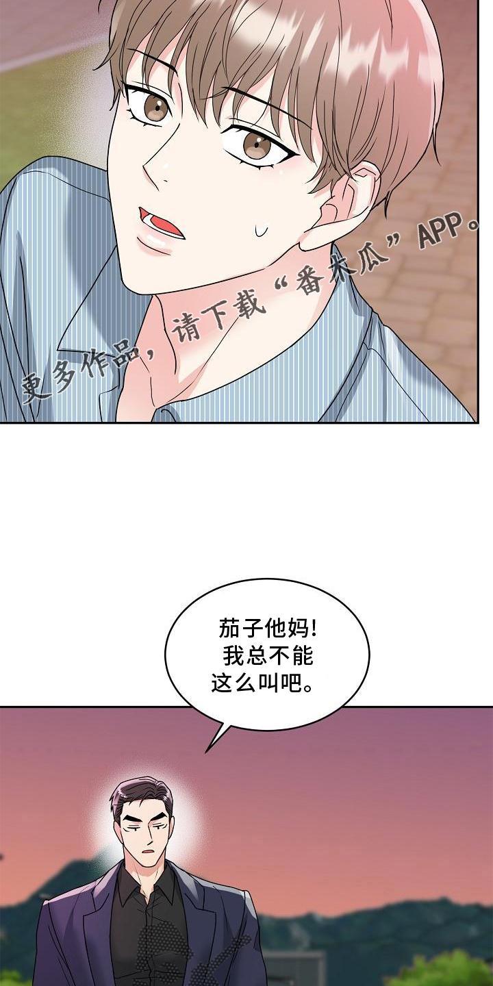 《虎的孩子》第15章：回家吧 第14页