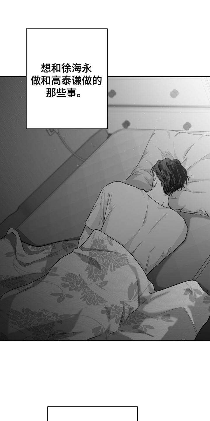 《狂乱欺压》第15章：管好自己的东西 第10页