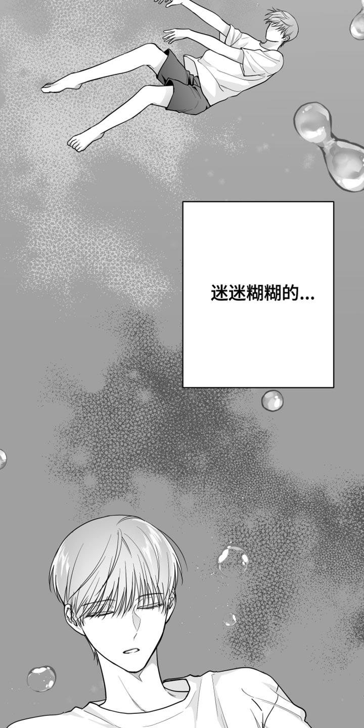 《狂乱欺压》第15章：管好自己的东西 第16页