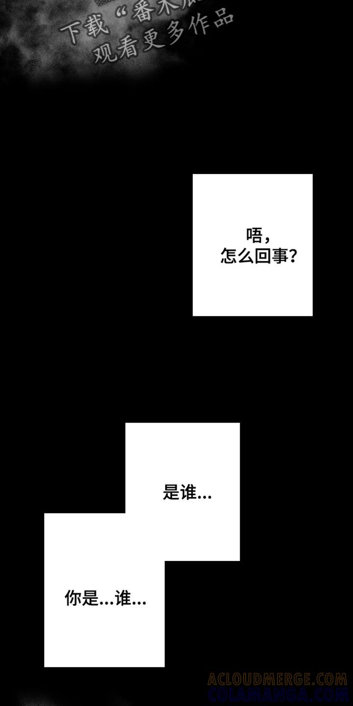 《狂乱欺压》第15章：管好自己的东西 第19页