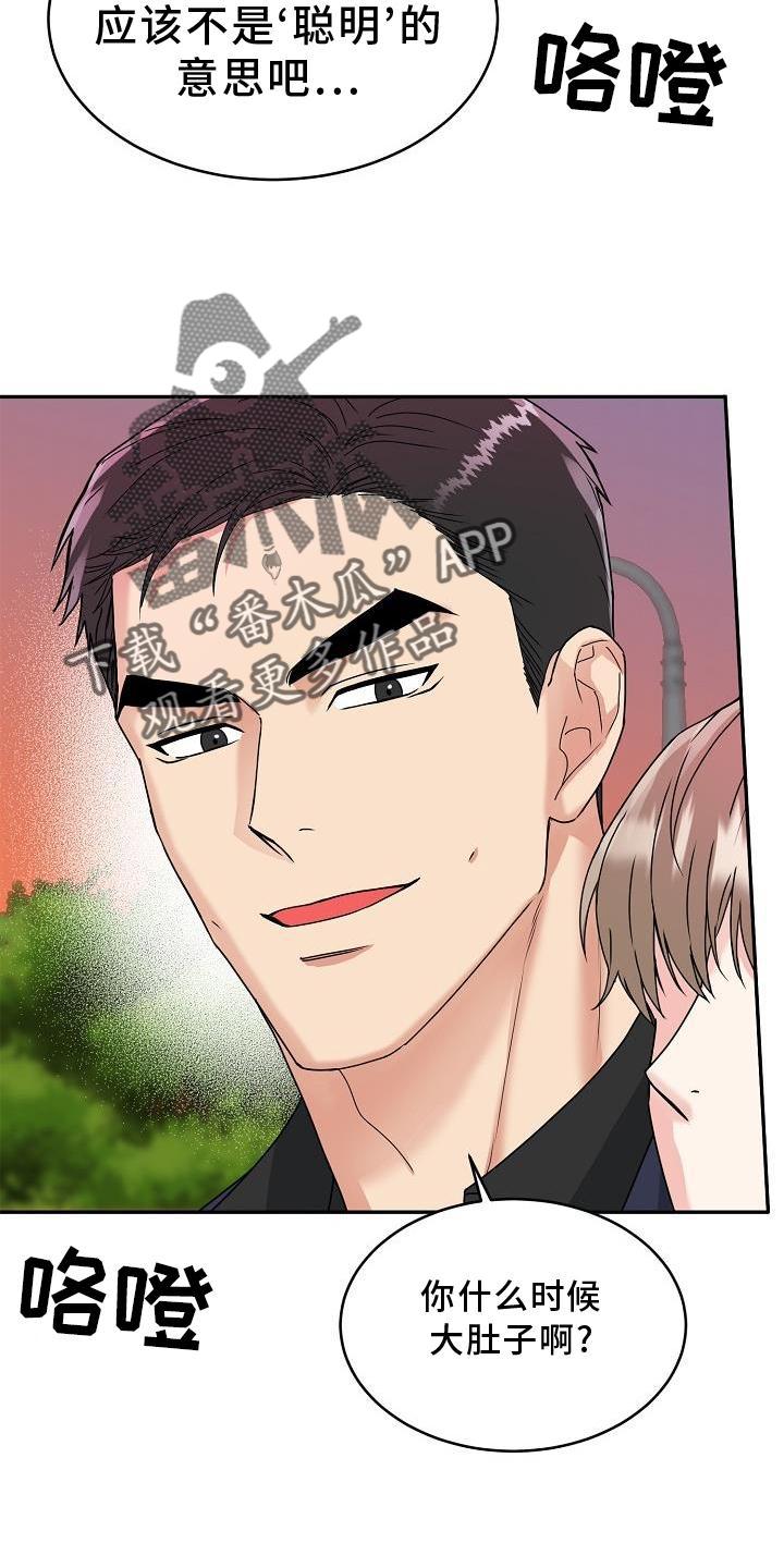 《虎的孩子》第15章：回家吧 第8页