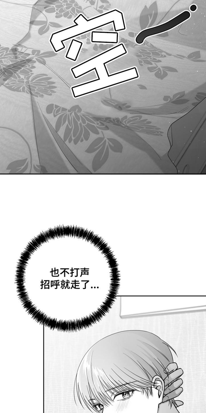《狂乱欺压》第15章：管好自己的东西 第24页
