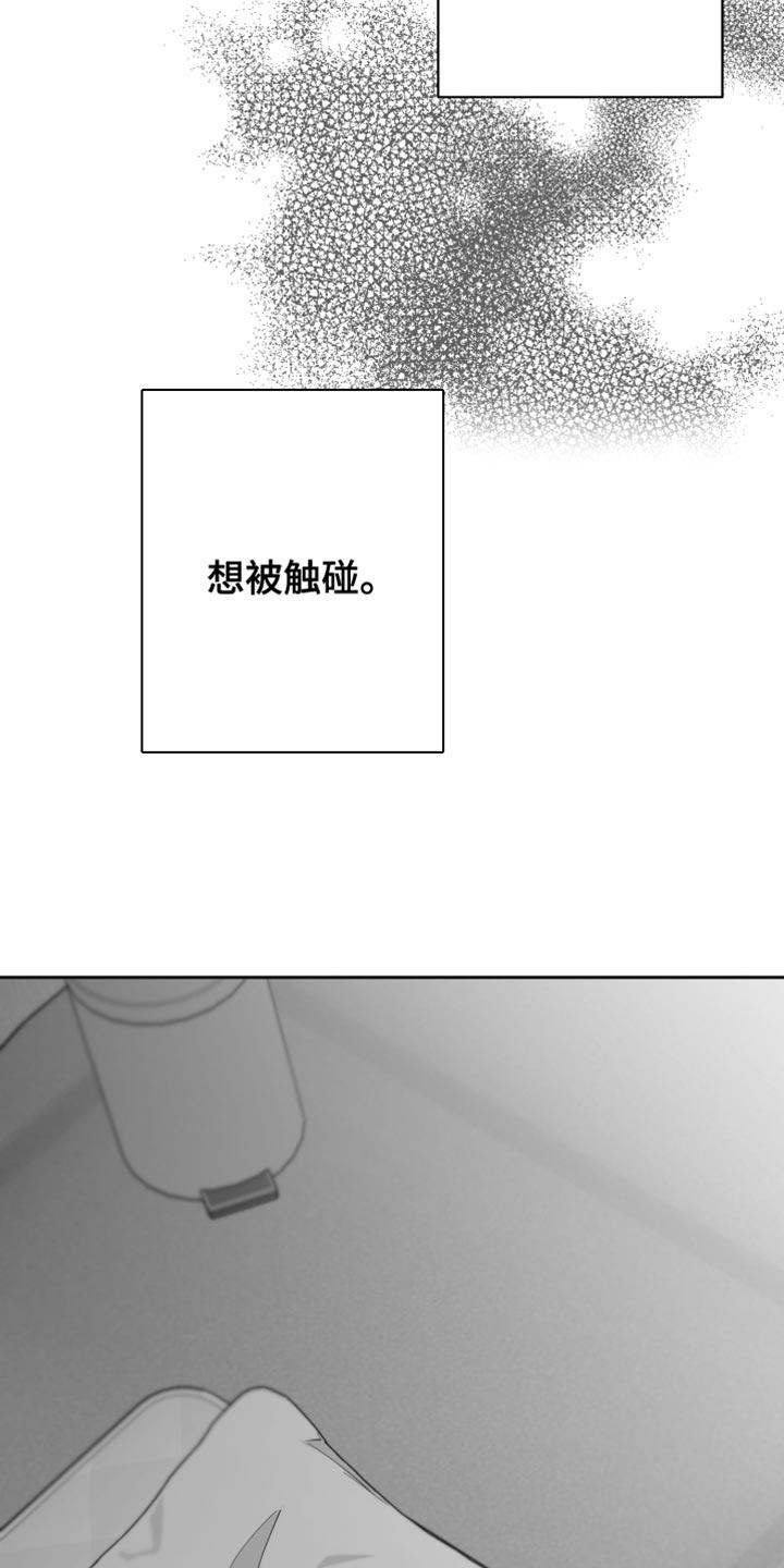 《狂乱欺压》第15章：管好自己的东西 第4页