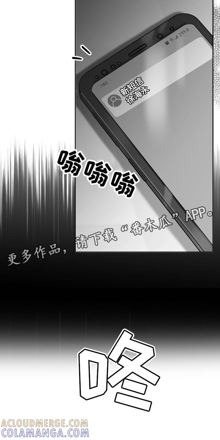 《狂乱欺压》第15章：管好自己的东西 第29页