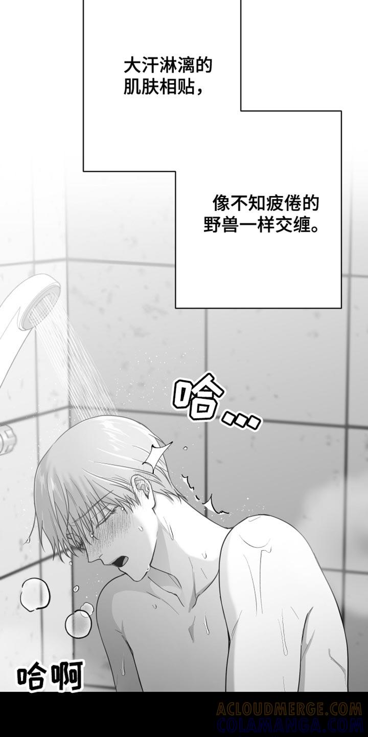 《狂乱欺压》第15章：管好自己的东西 第11页