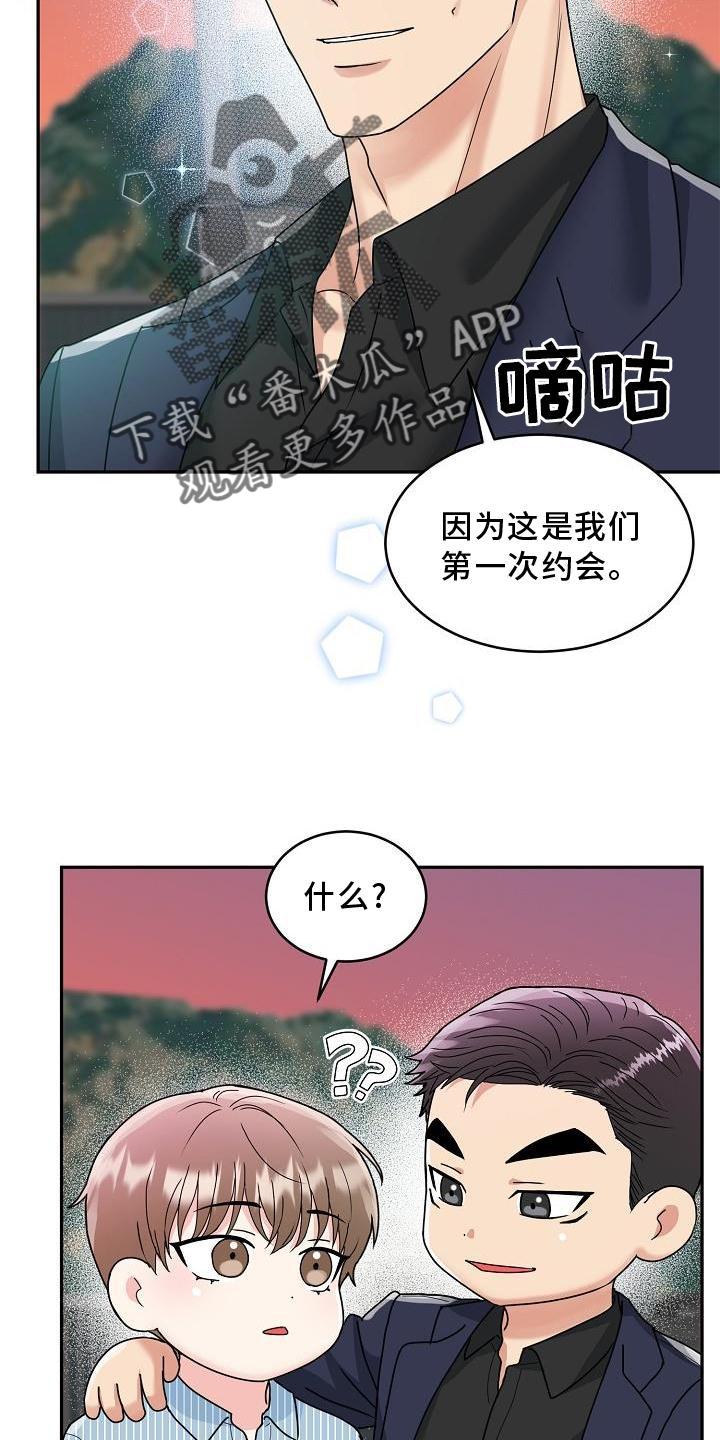 《虎的孩子》第15章：回家吧 第20页