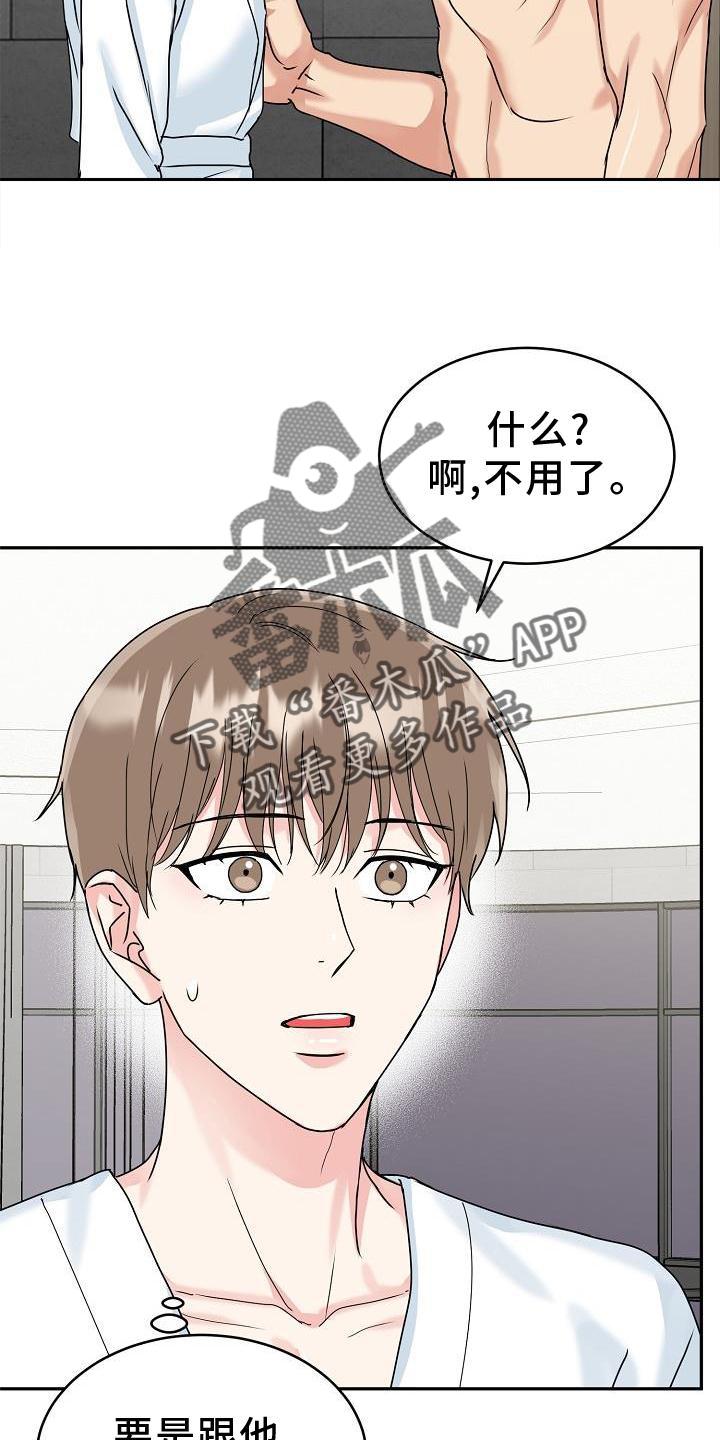 《虎的孩子》第16章：睡觉 第14页