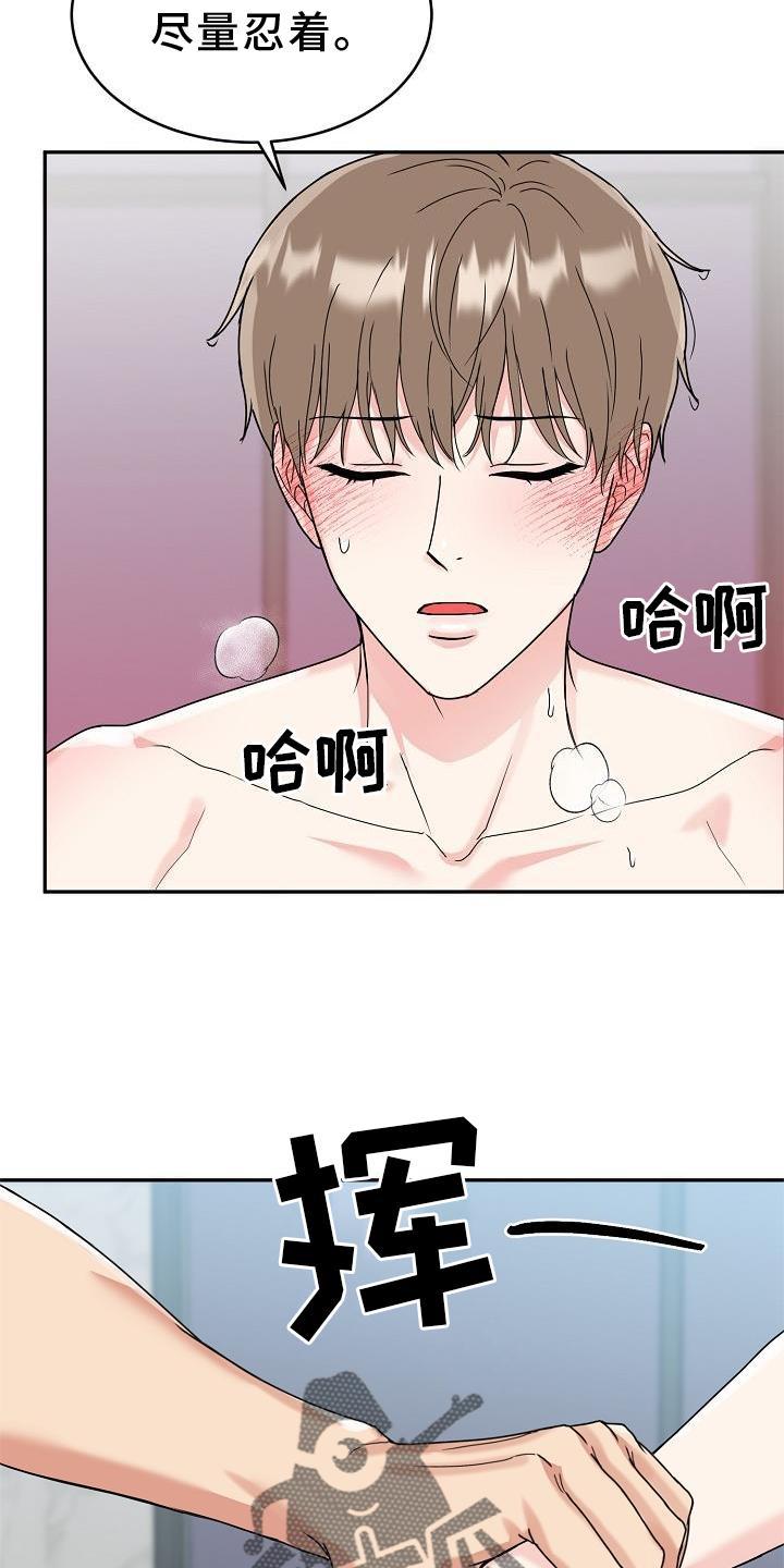 《虎的孩子》第16章：睡觉 第8页