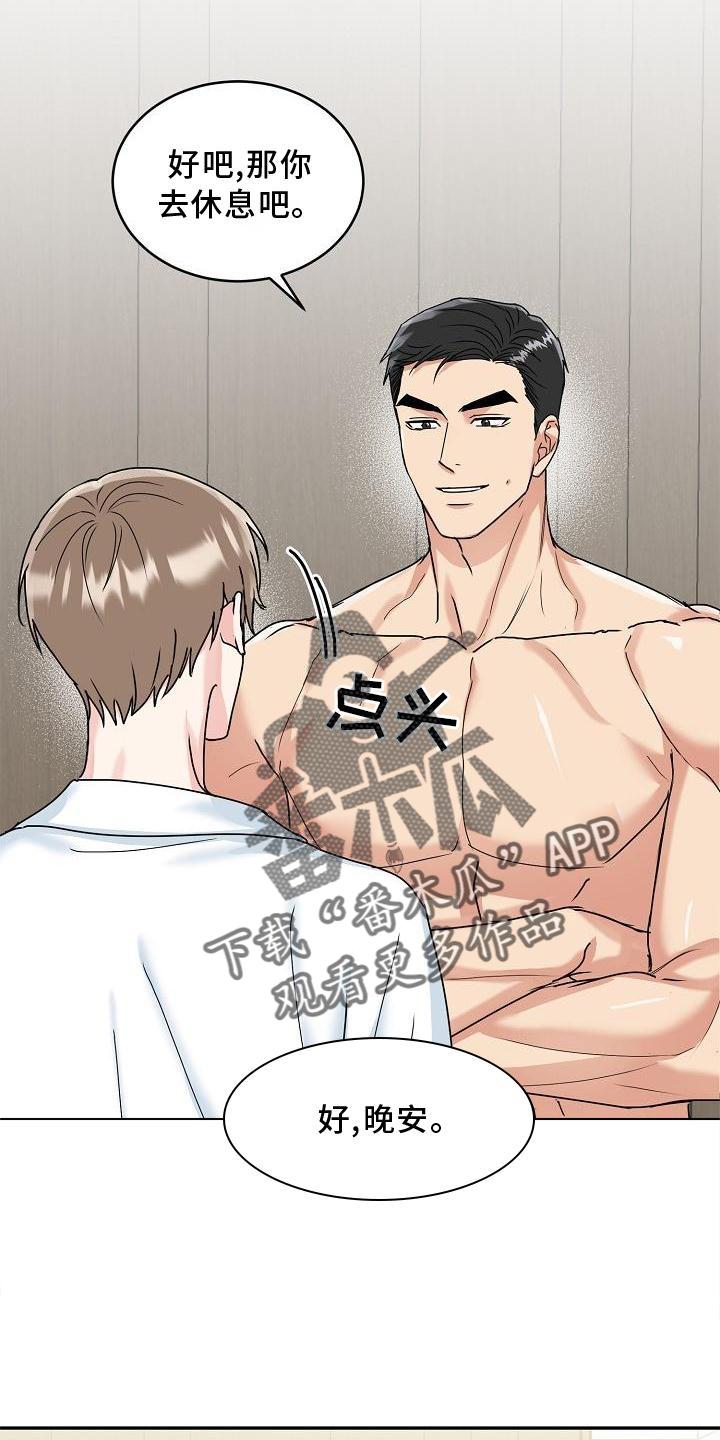 《虎的孩子》第16章：睡觉 第18页