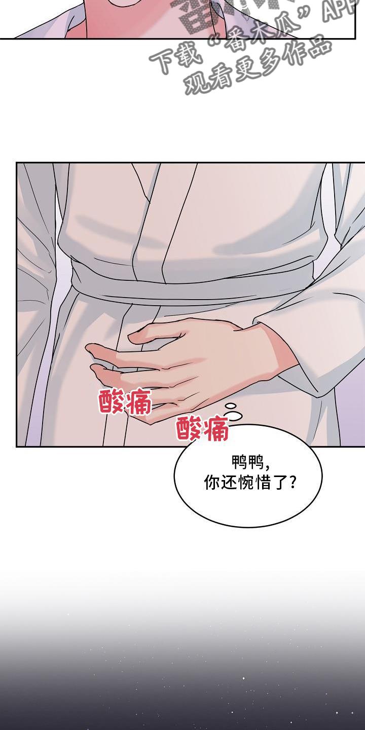 《虎的孩子》第16章：睡觉 第20页