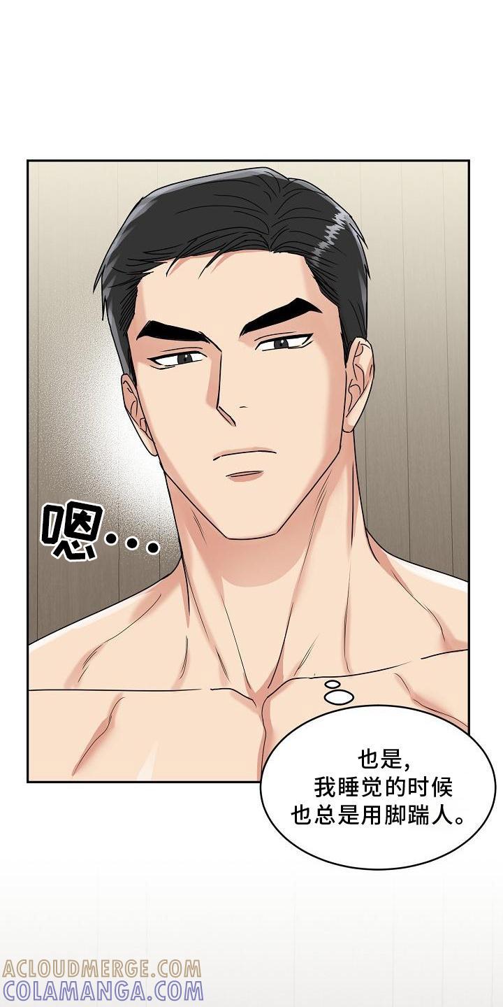 《虎的孩子》第16章：睡觉 第17页