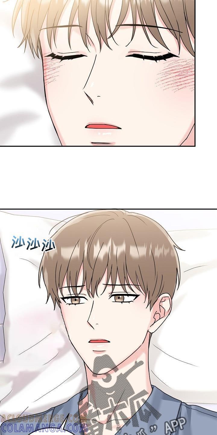 《虎的孩子》第16章：睡觉 第23页