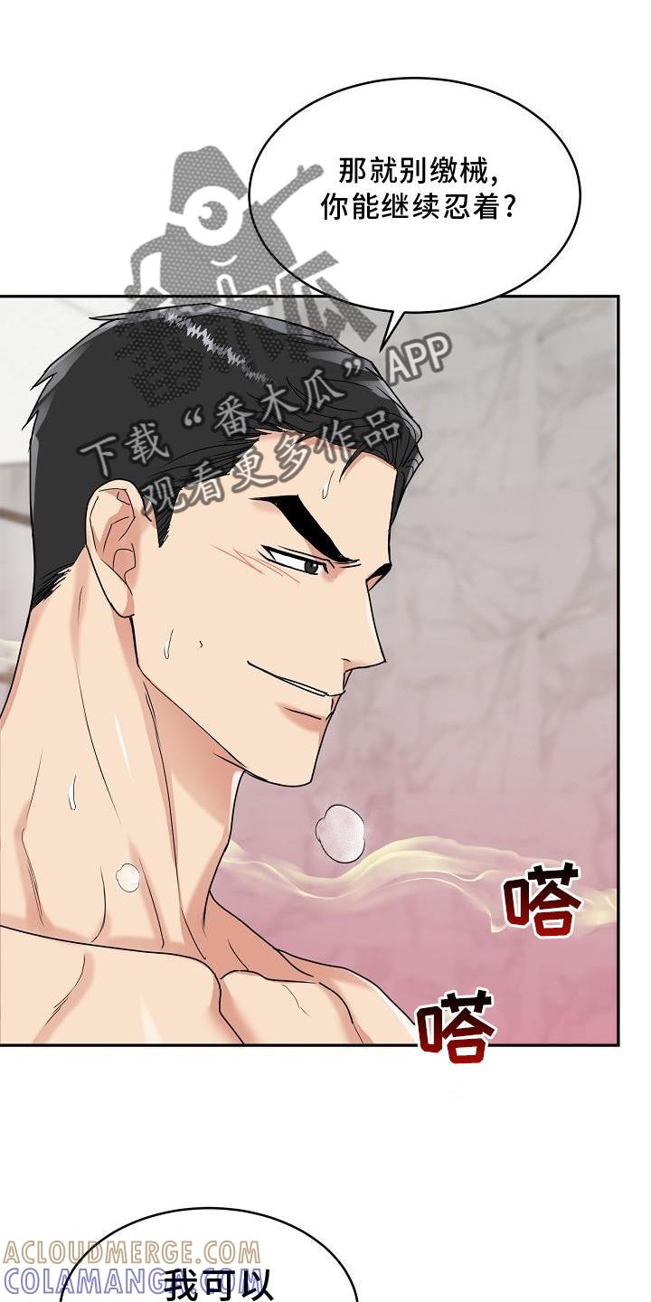 《虎的孩子》第16章：睡觉 第7页