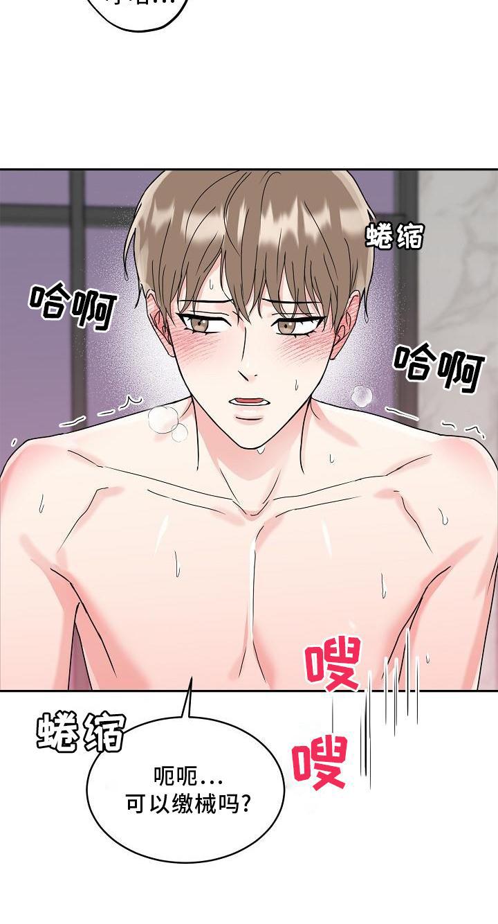 《虎的孩子》第16章：睡觉 第6页