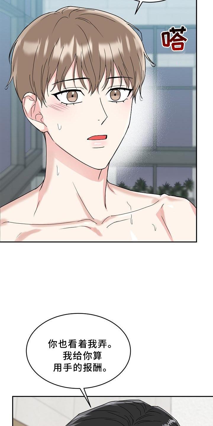 《虎的孩子》第16章：睡觉 第2页