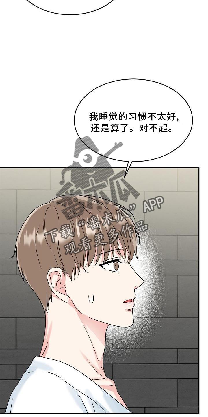 《虎的孩子》第16章：睡觉 第16页