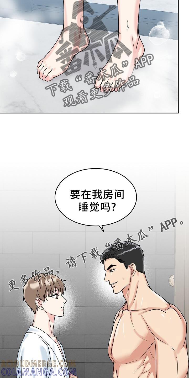 《虎的孩子》第16章：睡觉 第13页