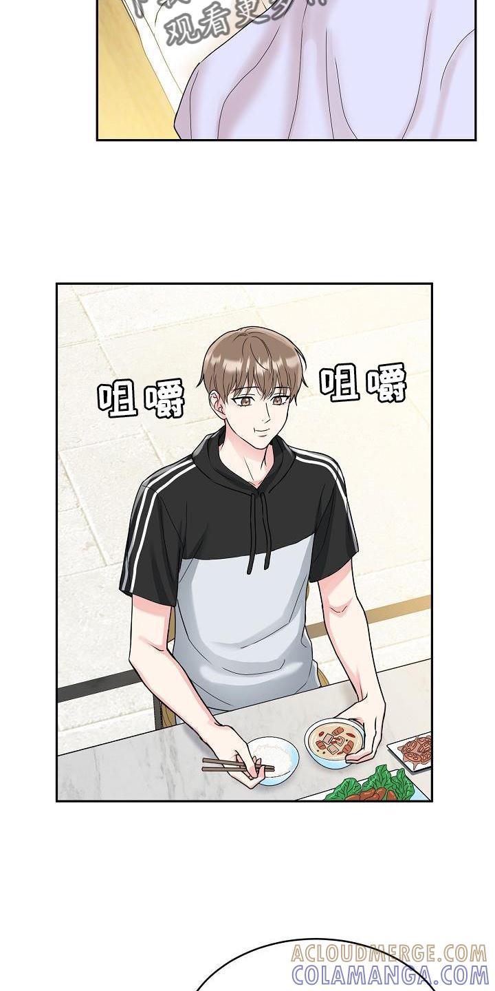 《虎的孩子》第17章：上班 第21页