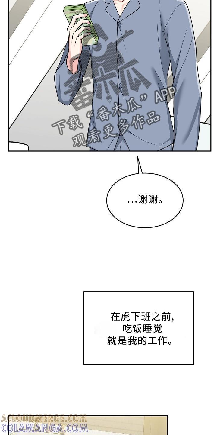 《虎的孩子》第17章：上班 第19页