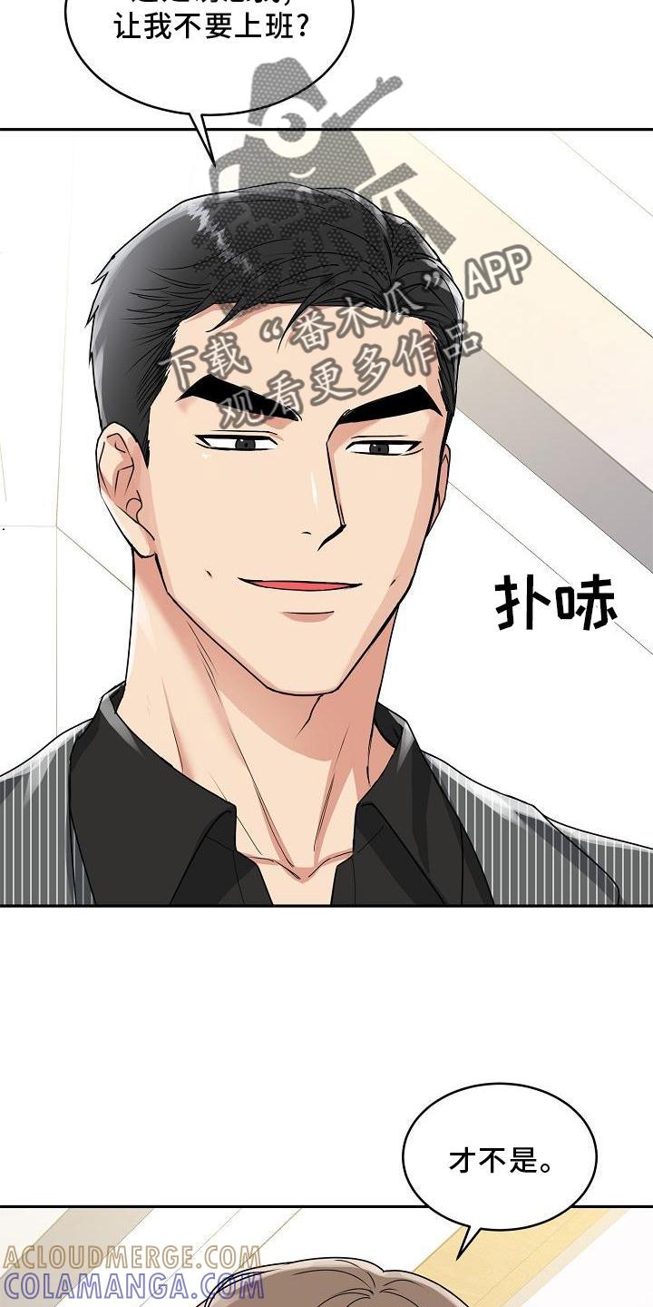 《虎的孩子》第17章：上班 第3页