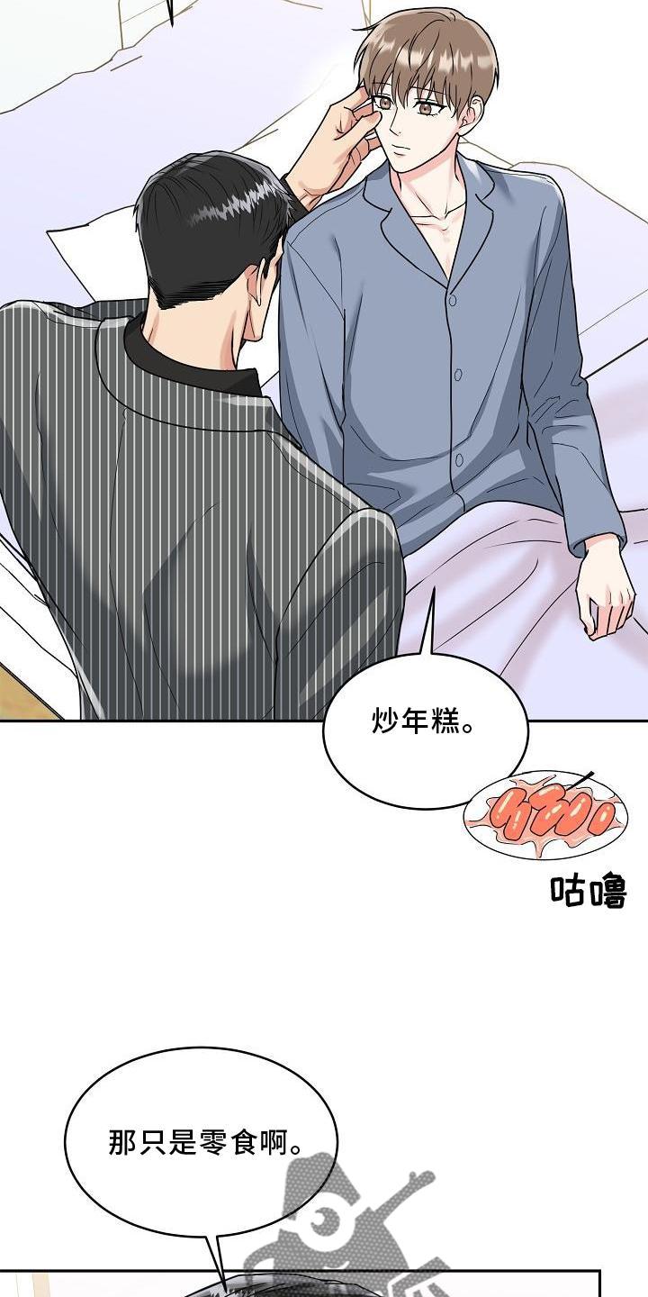 《虎的孩子》第17章：上班 第10页
