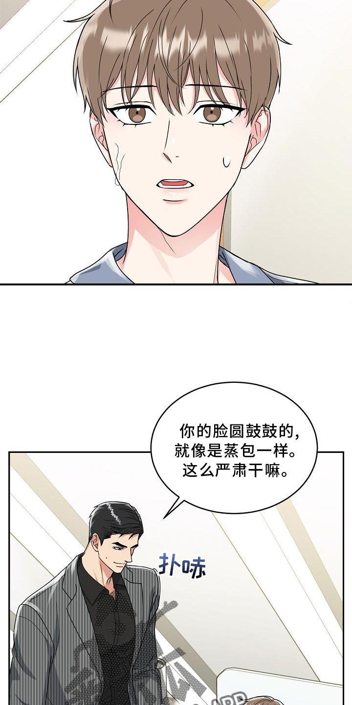 《虎的孩子》第17章：上班 第4页