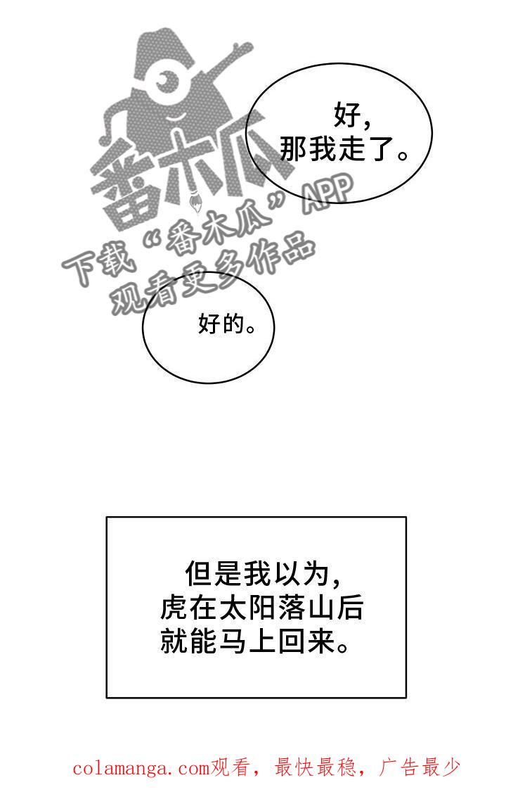 《虎的孩子》第17章：上班 第24页