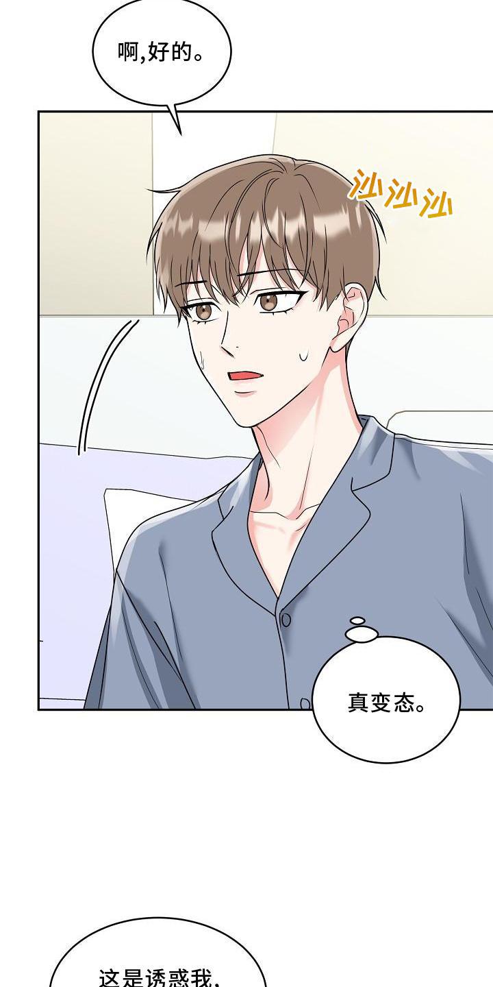 《虎的孩子》第17章：上班 第2页