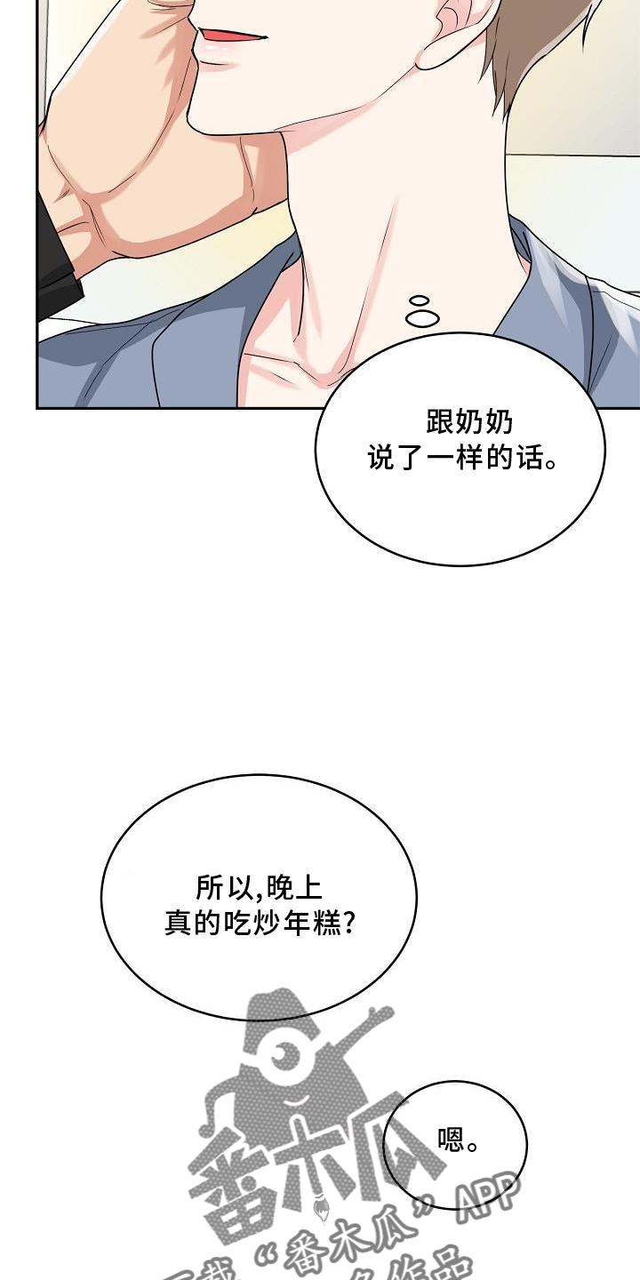 《虎的孩子》第17章：上班 第12页