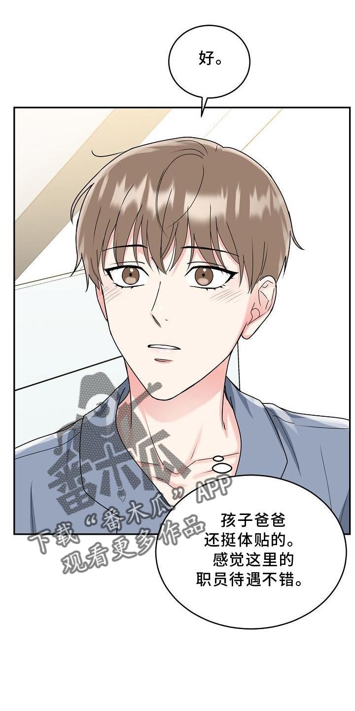 《虎的孩子》第17章：上班 第14页