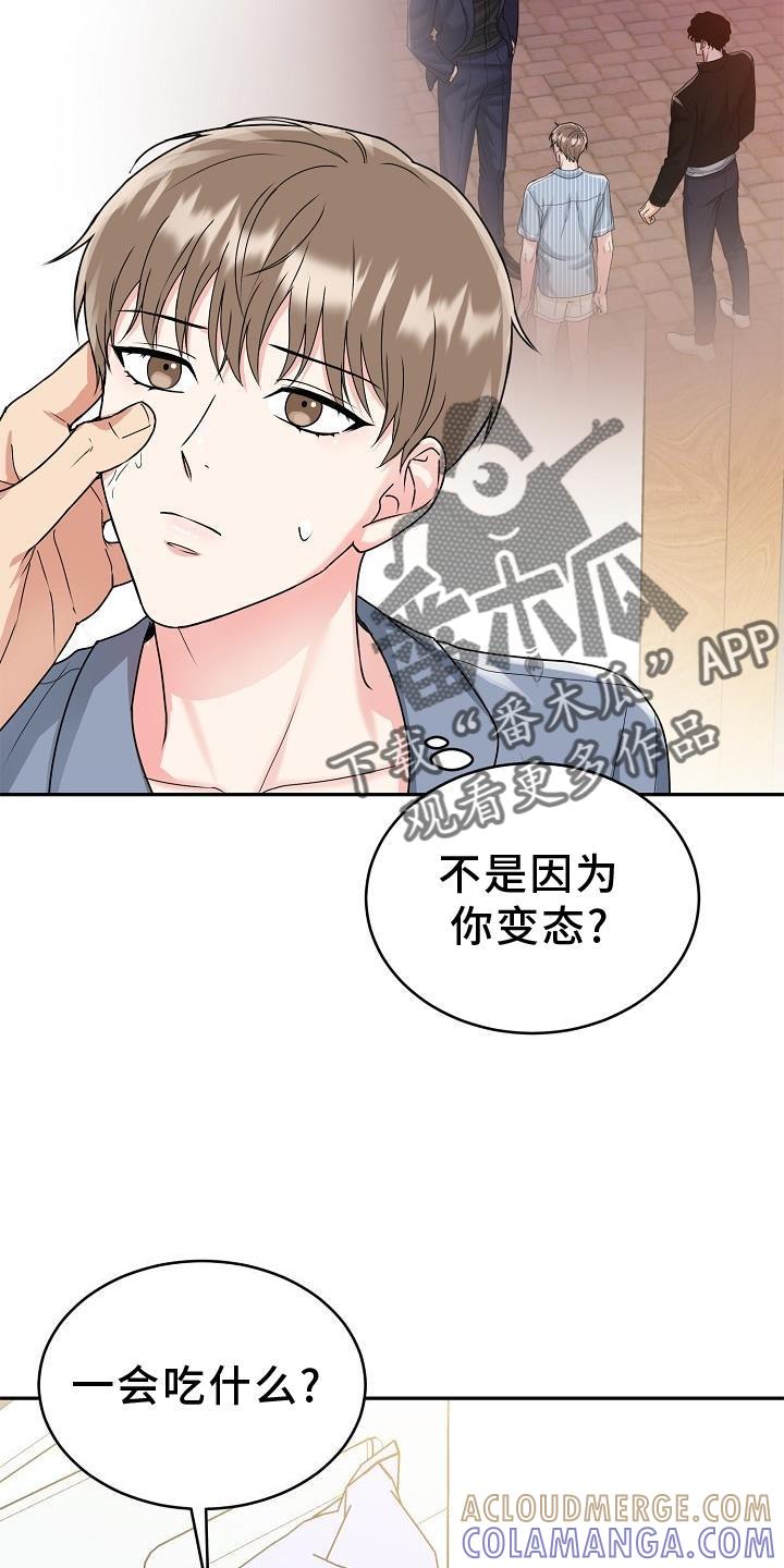 《虎的孩子》第17章：上班 第9页