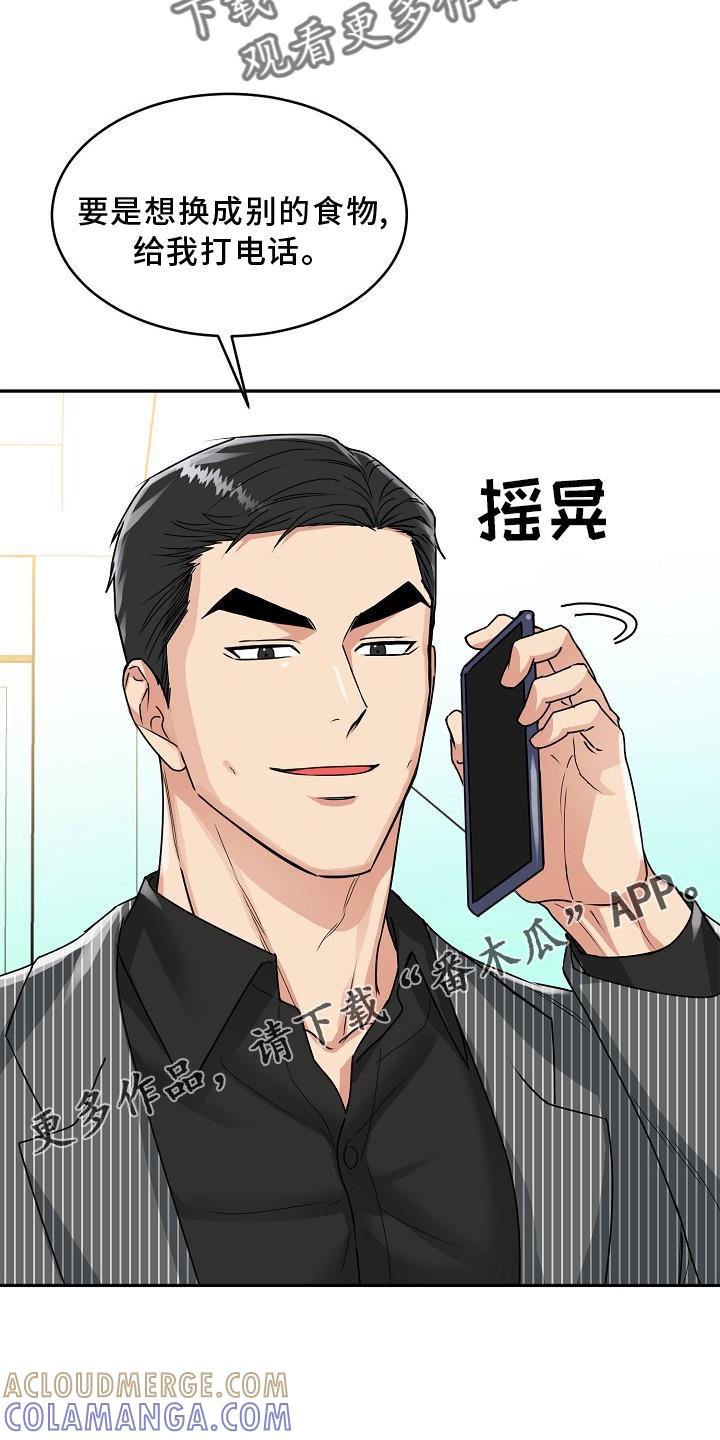 《虎的孩子》第17章：上班 第13页