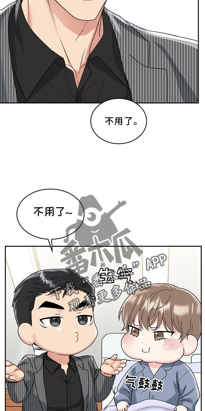 《虎的孩子》第17章：上班 第6页