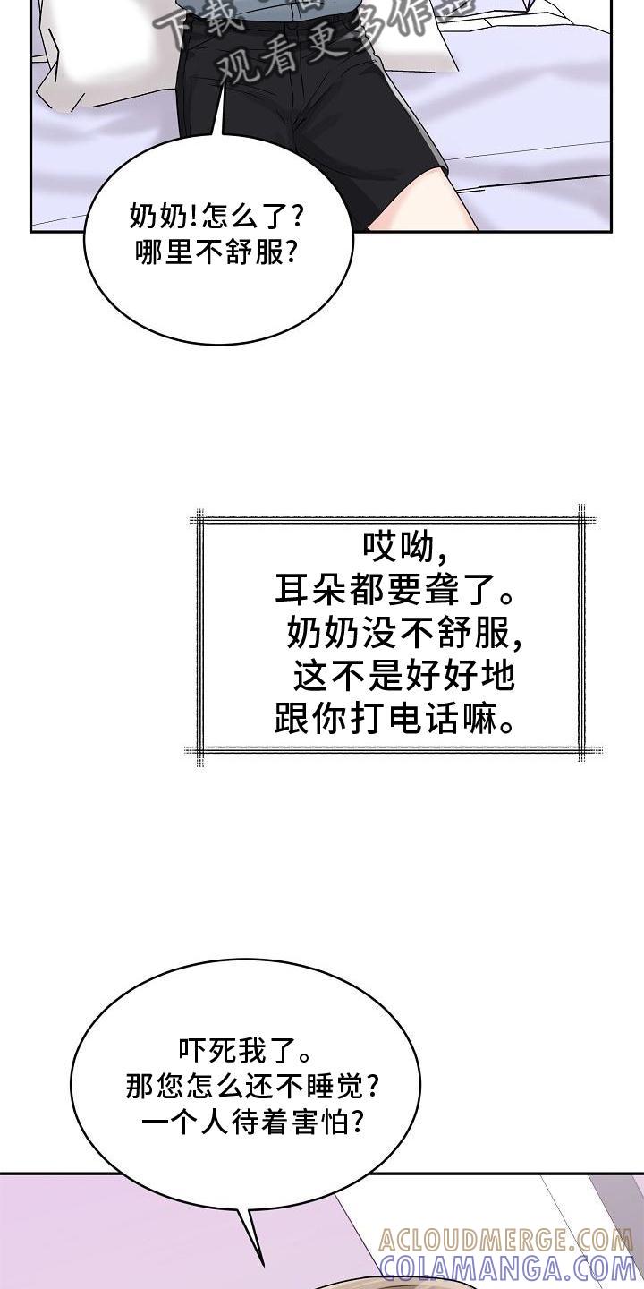 《虎的孩子》第18章：没事 第9页