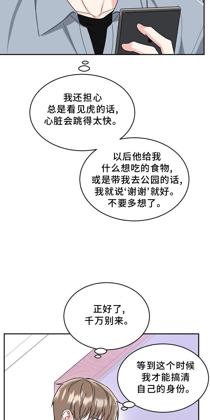 《虎的孩子》第18章：没事 第4页