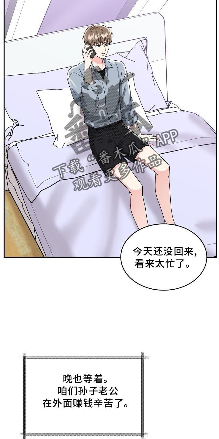 《虎的孩子》第18章：没事 第14页