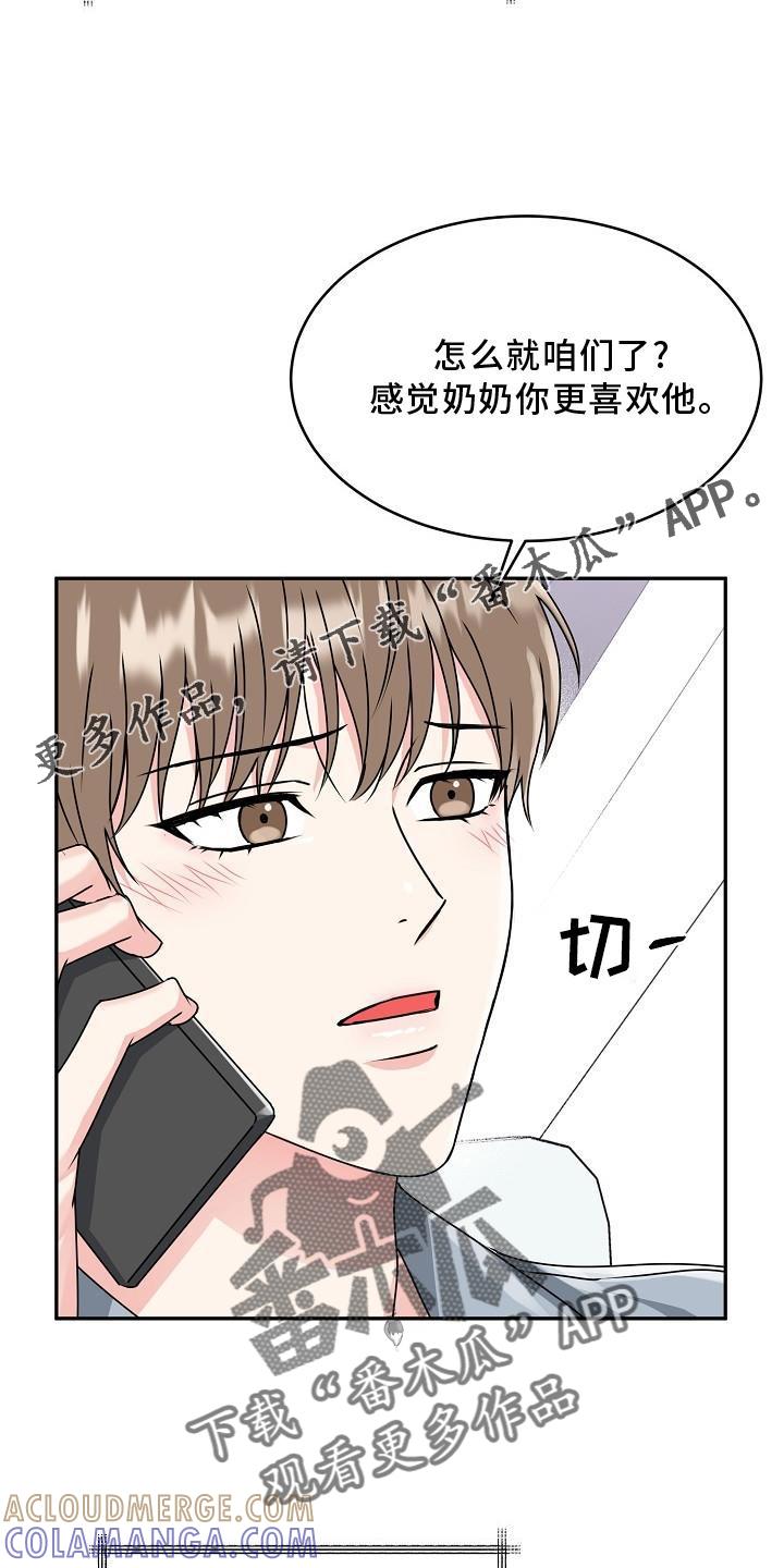 《虎的孩子》第18章：没事 第15页