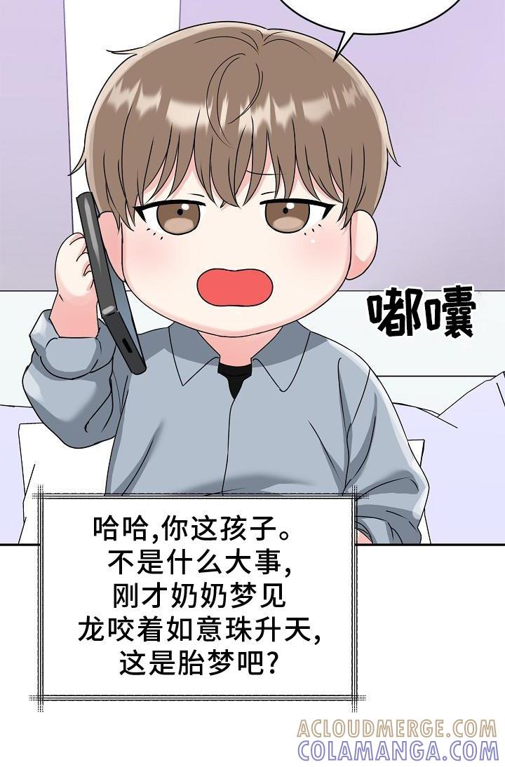 《虎的孩子》第18章：没事 第11页