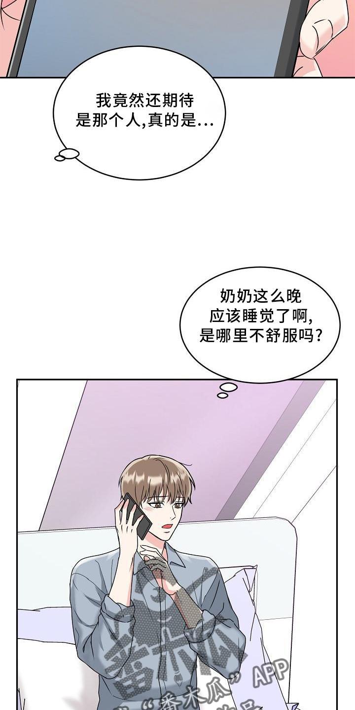 《虎的孩子》第18章：没事 第8页